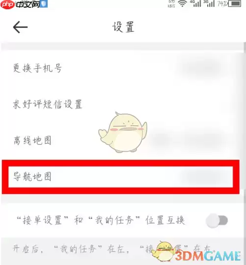 达达秒送骑士如何设置导航线路