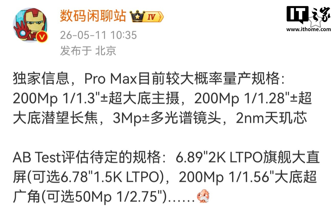 消息称某厂新机有望搭载 2 亿主摄、2nm 天玑芯,预计为 OPPO Find X10 Pro Max