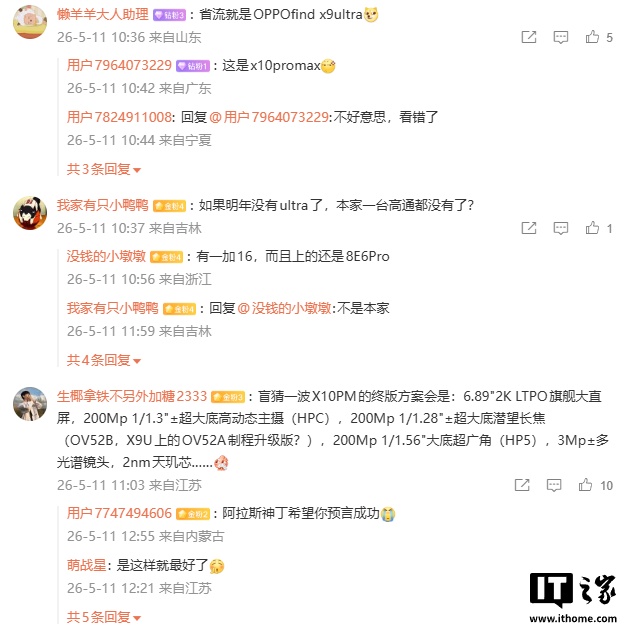 消息称某厂新机有望搭载 2 亿主摄、2nm 天玑芯,预计为 OPPO Find X10 Pro Max