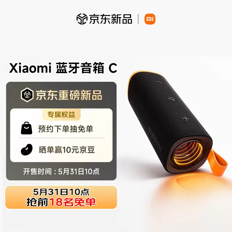 小米蓝牙音箱 C 开售:3D 幻彩灯光、多台串联播放,券后 242.19 元