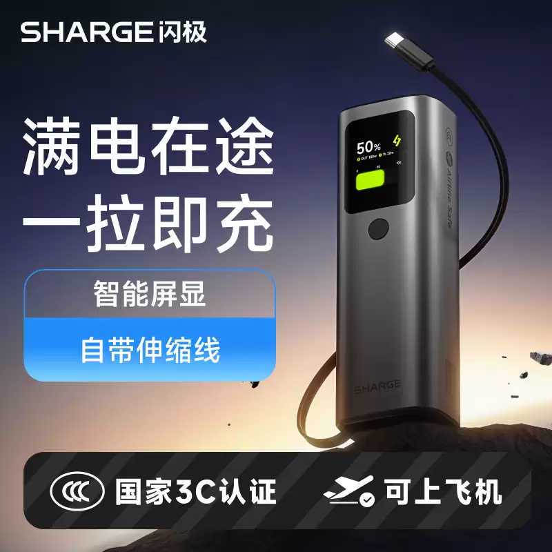 新 3C 认证：闪极 165W 自带线能量棒 299 元 24 期免息，20000mAh 可上飞机