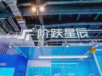 腾讯跟投阶跃星辰新一轮25亿美元融资，双方已达成战略合作