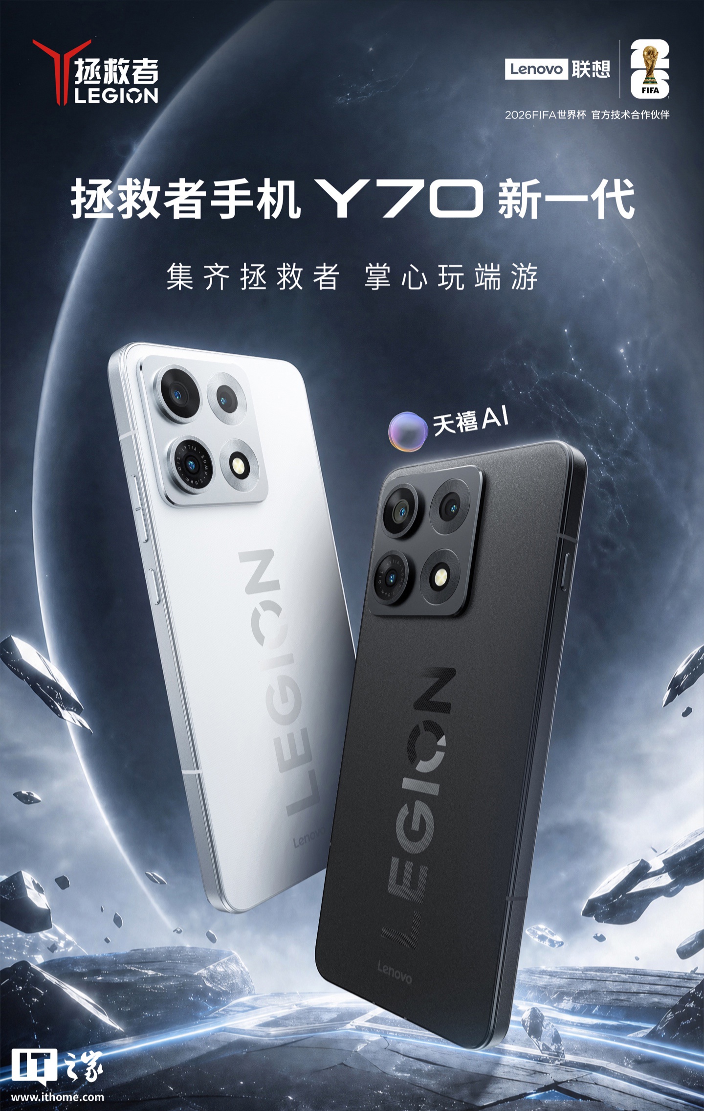 联想拯救者游戏手机 Y70 新一代开启预约:骁龙 8 Gen 5、京东方 2K 屏、8000mAh 电池