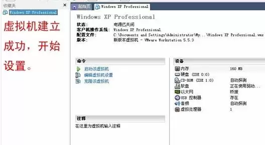 VMware虚拟机安装与使用方法