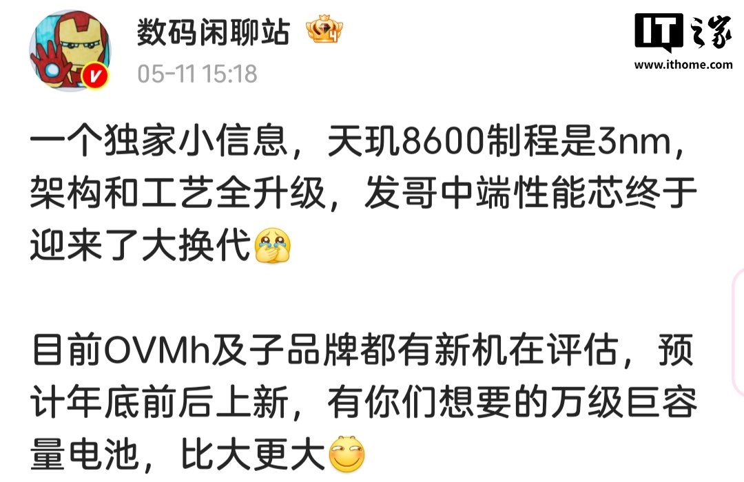 消息称联发科天玑 8600 芯片采用 3nm 制程,架构和工艺全升级