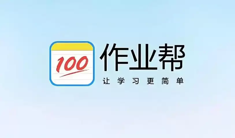 作业帮网页版登录入口在哪