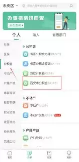 陕西秦务员app如何给升初中的学生报名