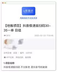 抖音极速版怎样防止任务失效