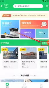 舌尖安全网app如何查询视频