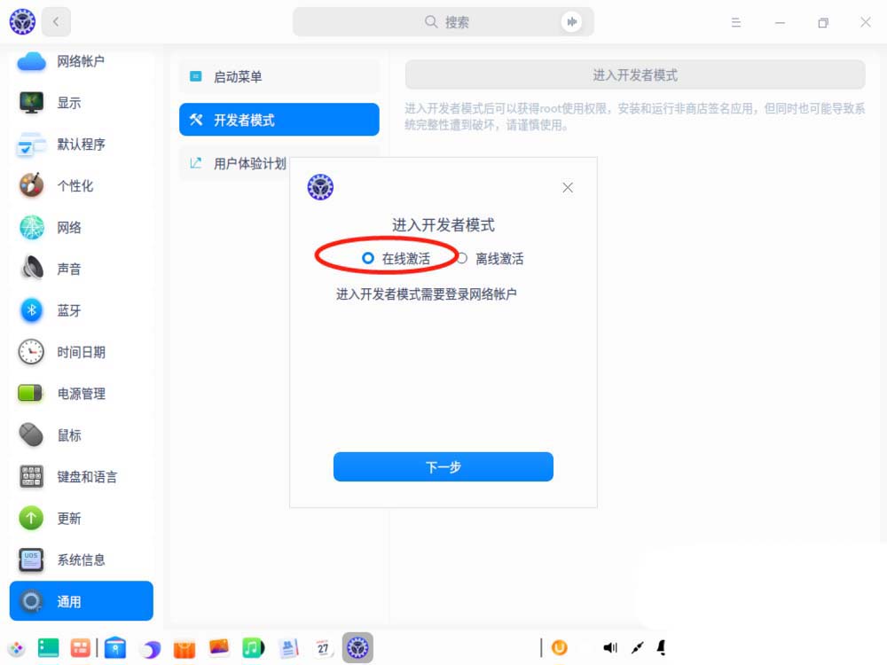 UOS系统怎么进入开发者模式?