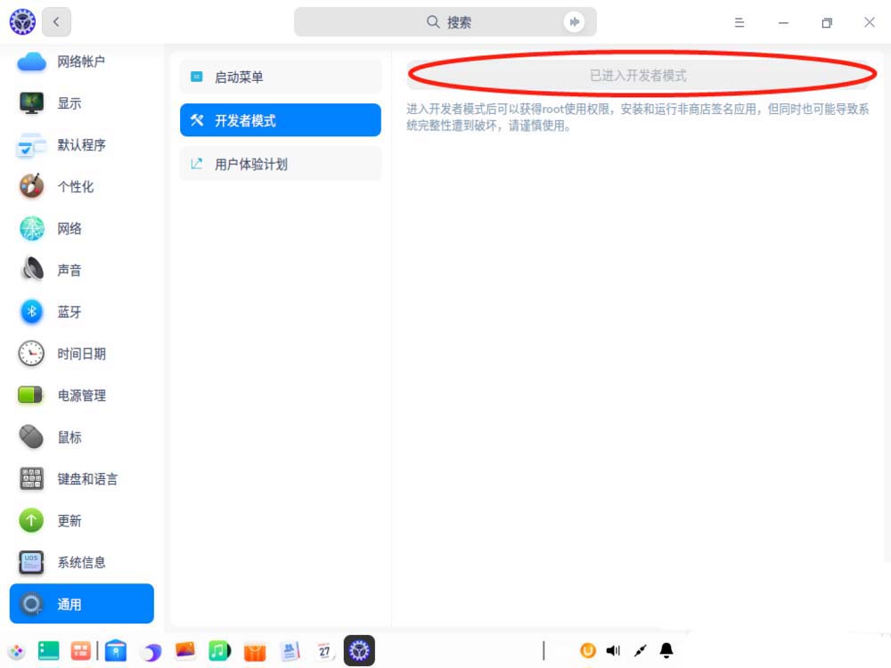 UOS系统怎么进入开发者模式?