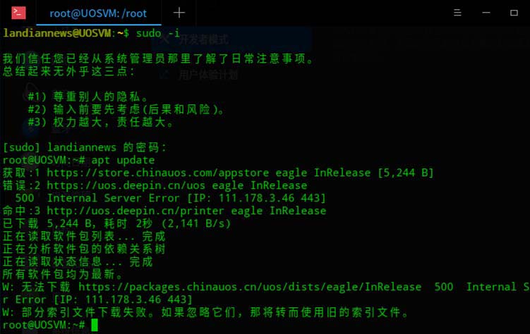 UOS系统怎么进入开发者模式?