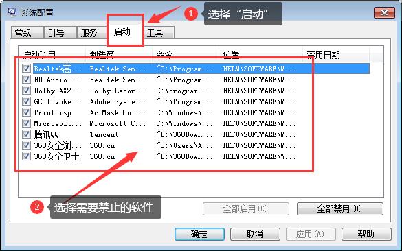 电脑开机软件自动启动怎么关闭 win7/win10快速关闭开机自启软件