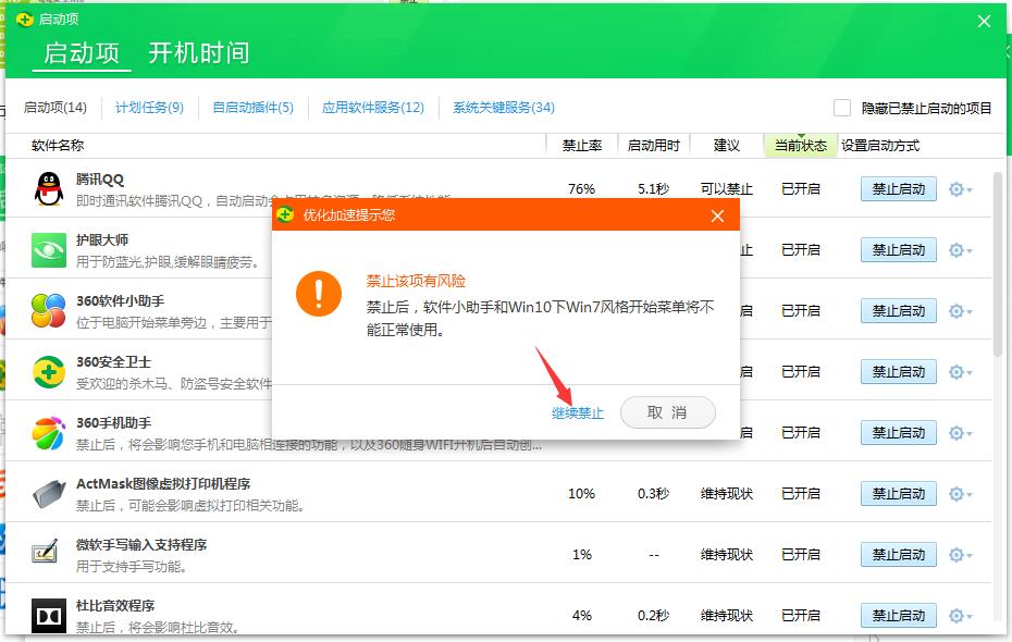 电脑开机软件自动启动怎么关闭 win7/win10快速关闭开机自启软件