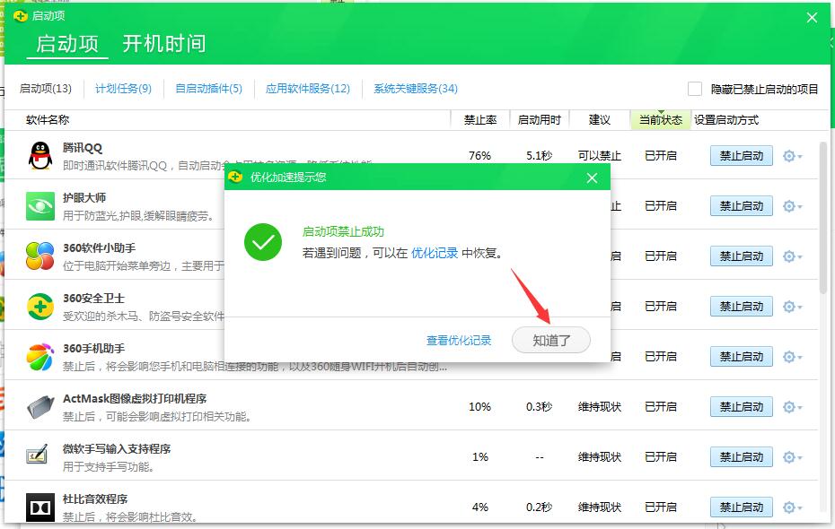 电脑开机软件自动启动怎么关闭 win7/win10快速关闭开机自启软件