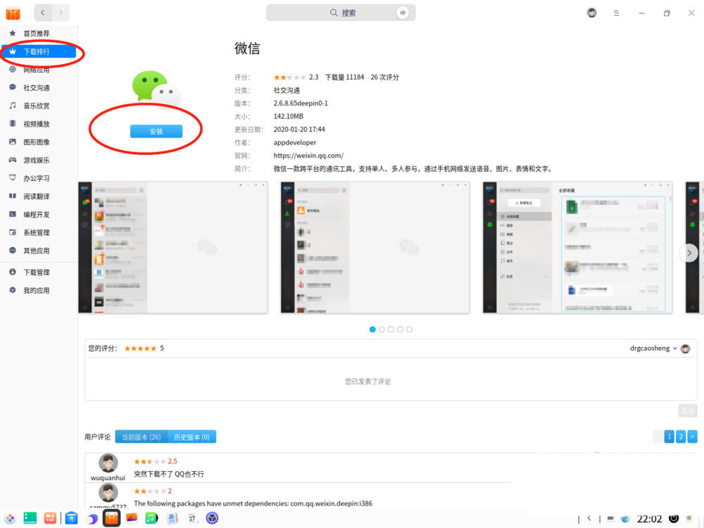 uos如何安装微信? uos系统微信的安装教程