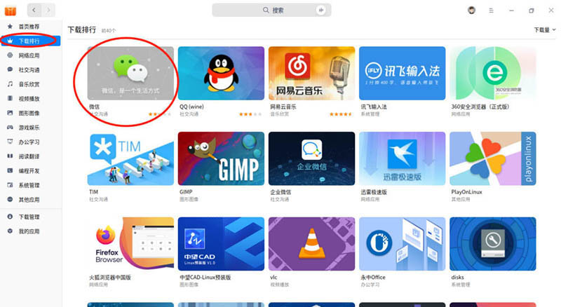 uos如何安装微信? uos系统微信的安装教程
