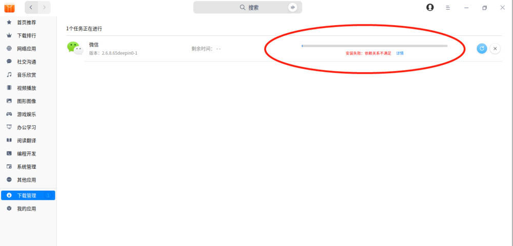 uos如何安装微信? uos系统微信的安装教程