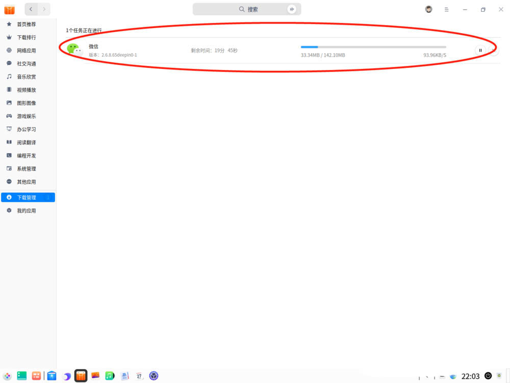 uos如何安装微信? uos系统微信的安装教程
