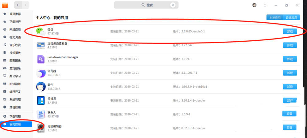uos如何安装微信? uos系统微信的安装教程