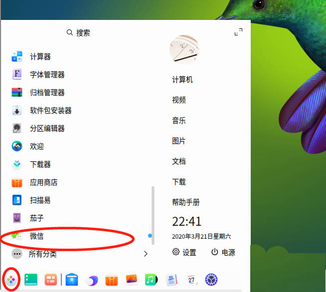 uos如何安装微信? uos系统微信的安装教程