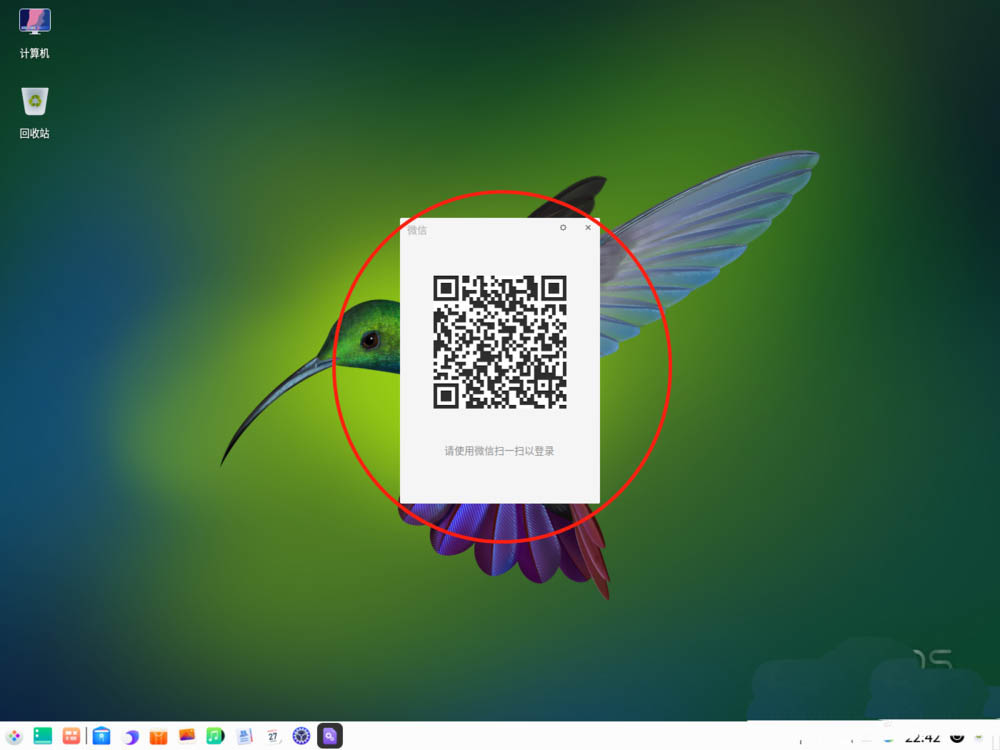 uos如何安装微信? uos系统微信的安装教程