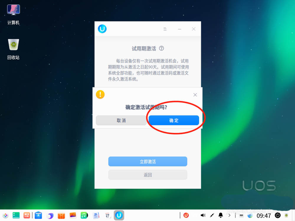 UOS试用期怎么激活? UOS系统试用期激活的图文教程