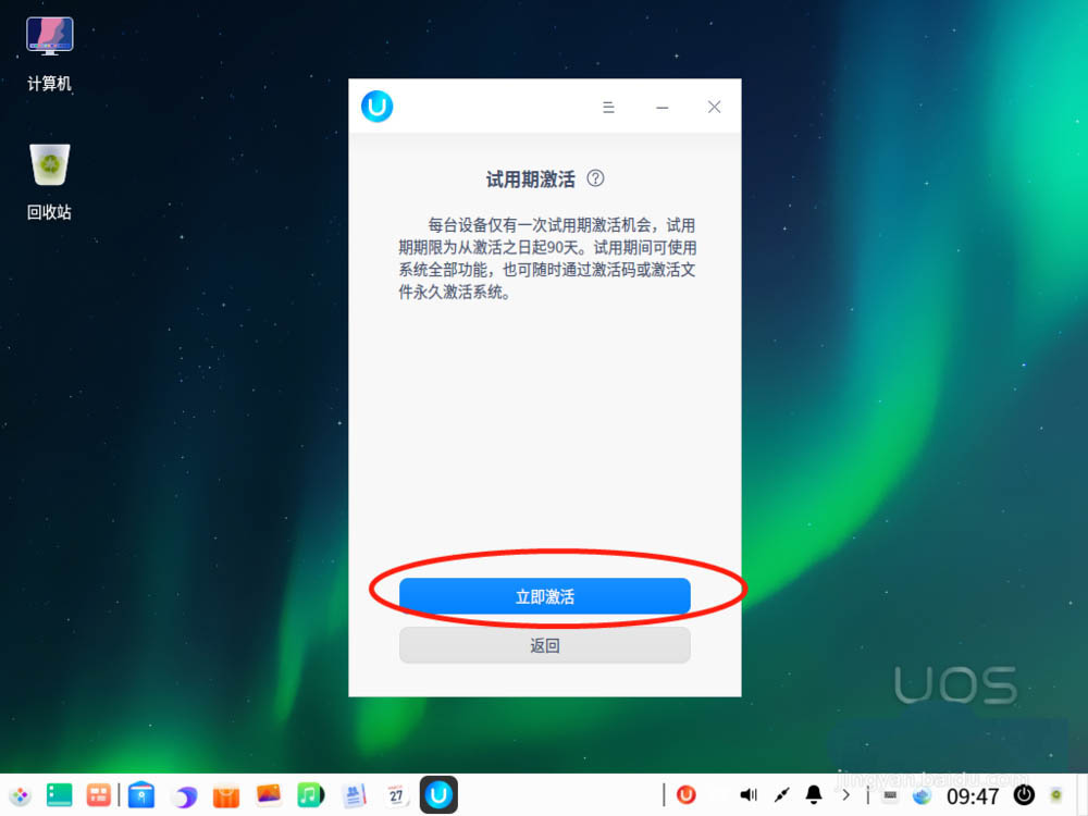 UOS试用期怎么激活? UOS系统试用期激活的图文教程