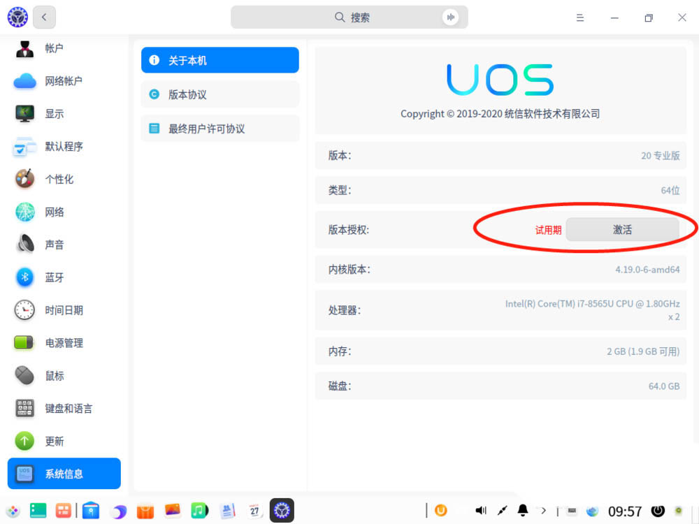 UOS试用期怎么激活? UOS系统试用期激活的图文教程
