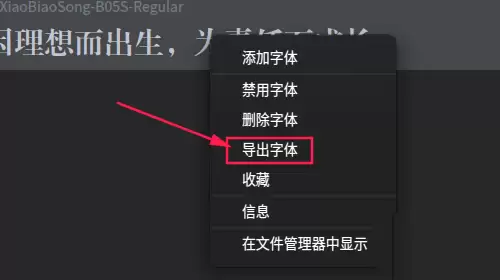 统信UOS怎么导出用户新增字体? 统信UOS字体导出技巧