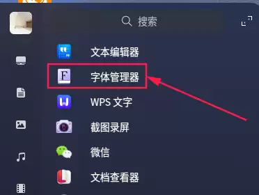 统信UOS怎么导出用户新增字体? 统信UOS字体导出技巧