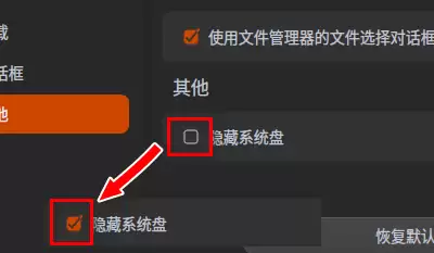 统信UOS系统盘怎么隐藏? 统信UOS隐藏C盘的技巧
