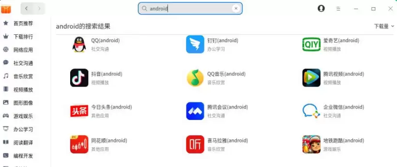 统信UOS兼容转安卓App 像使用手机一样使用电脑