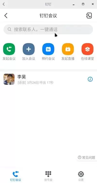 统信UOS兼容转安卓App 像使用手机一样使用电脑