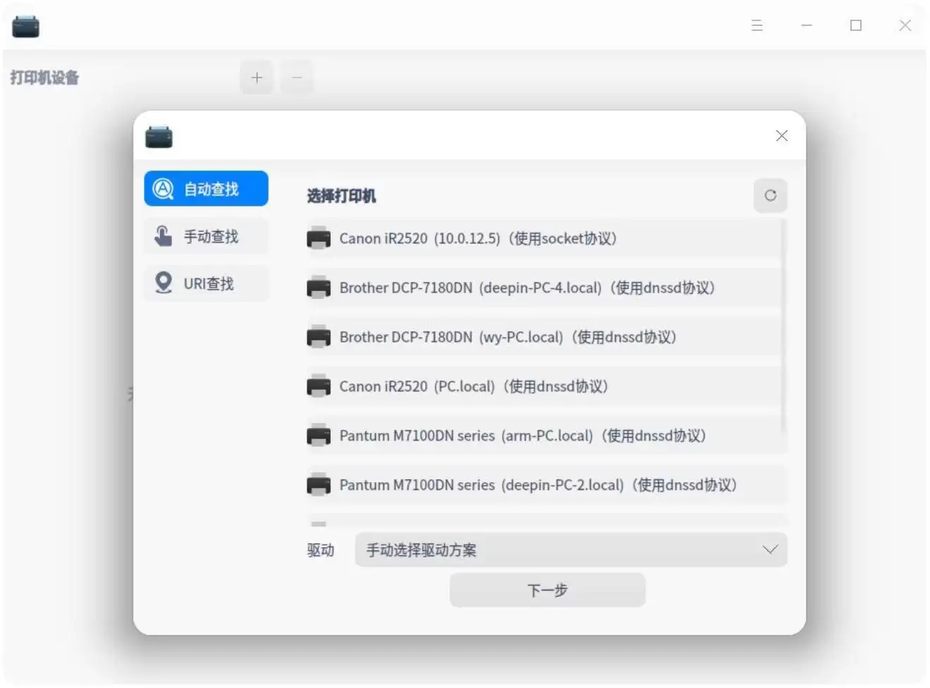 统信uos操作系统怎么连接打印机? UOS打印机连接教程