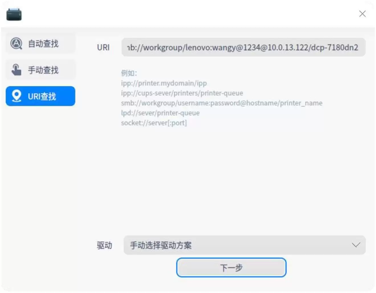 统信uos操作系统怎么连接打印机? UOS打印机连接教程