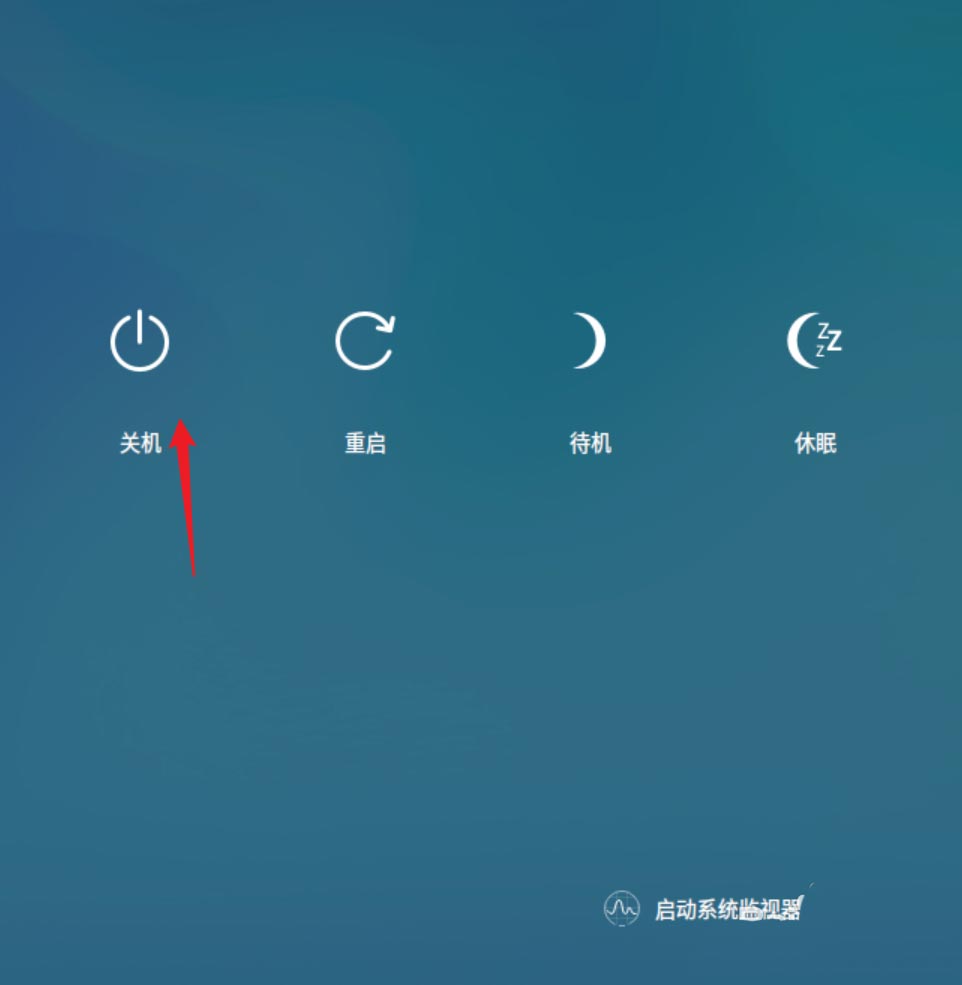 统信UOS系统怎么关闭? uos关机的多种方法