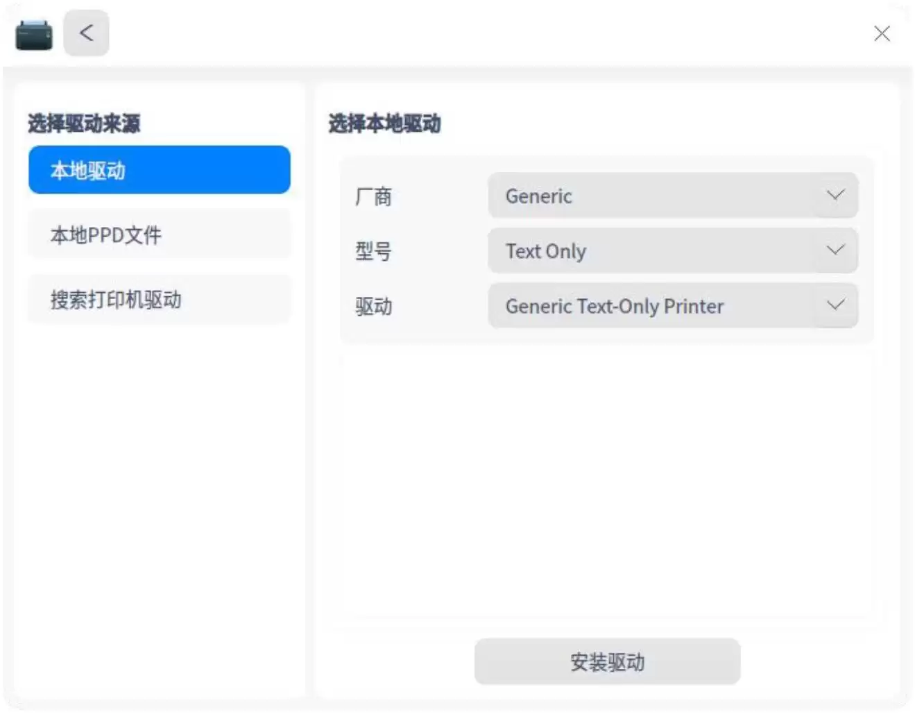 统信uos系统怎么选择打印机驱动? uos打印机驱动的两种选择方法