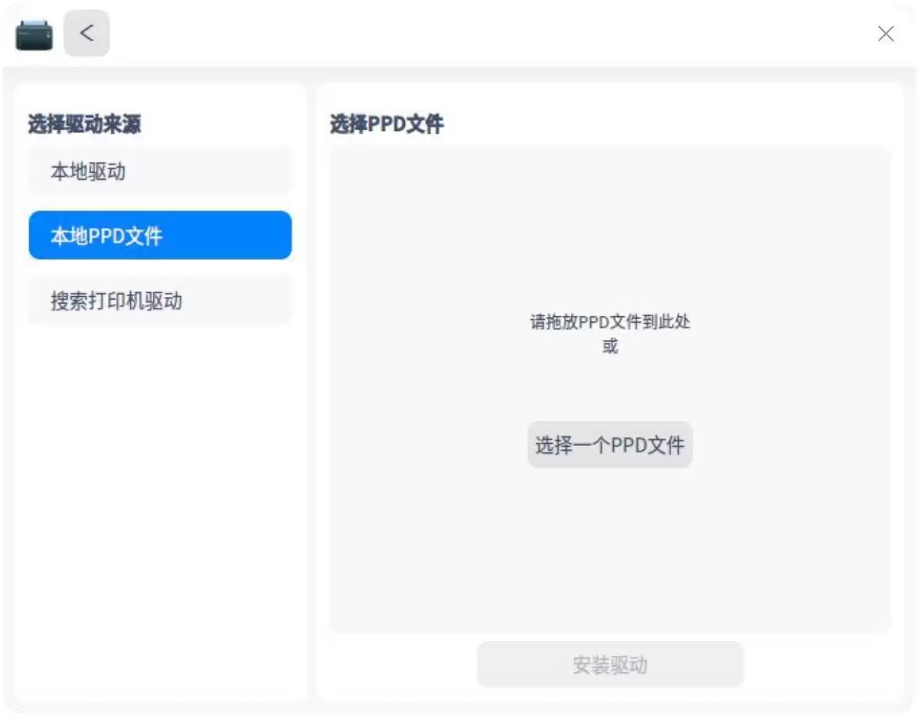 统信uos系统怎么选择打印机驱动? uos打印机驱动的两种选择方法