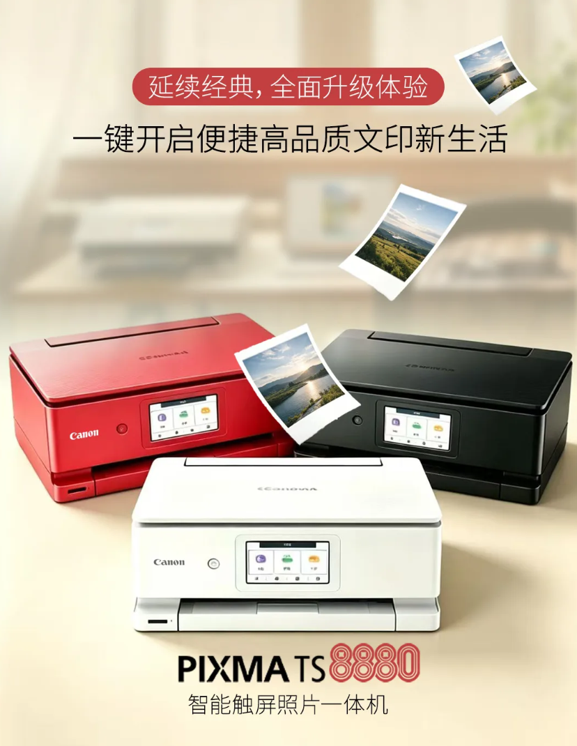 老年人也能用的打印机,佳能发布 PIXMA TS8880 智能触屏照片一体机