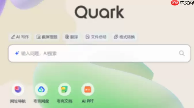 夸克浏览器官方网站便捷登录入口 网页版高速访问链接