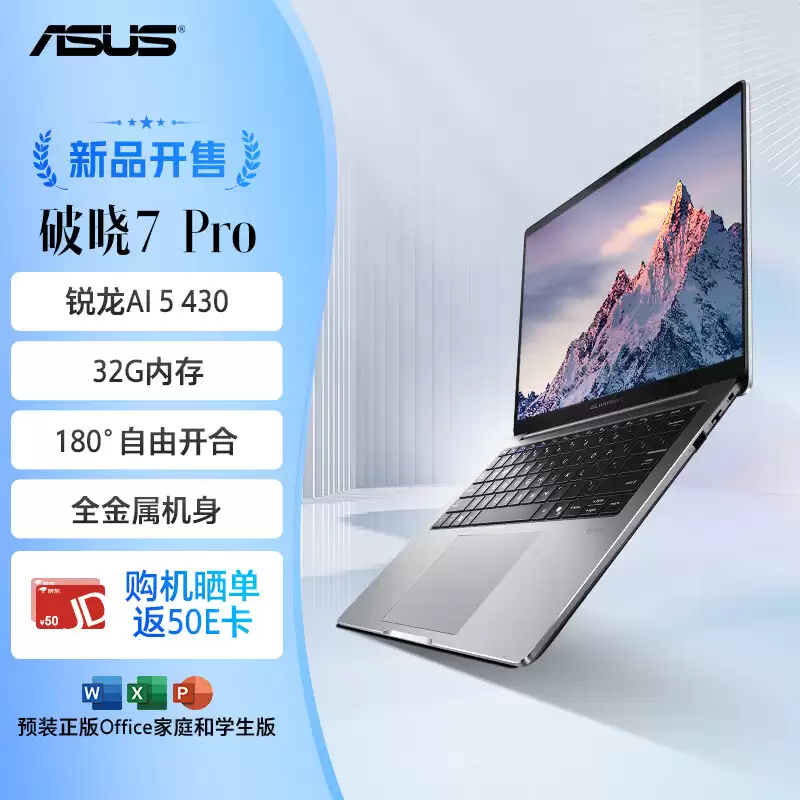 至高可选锐龙 AI 7 445 处理器:华硕破晓 7 Pro 笔记本 14/16 英寸开启预约,7999 元起