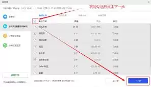 如何用爱思助手备份微信聊天记录