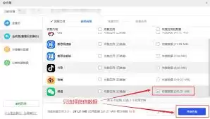 如何用爱思助手备份微信聊天记录