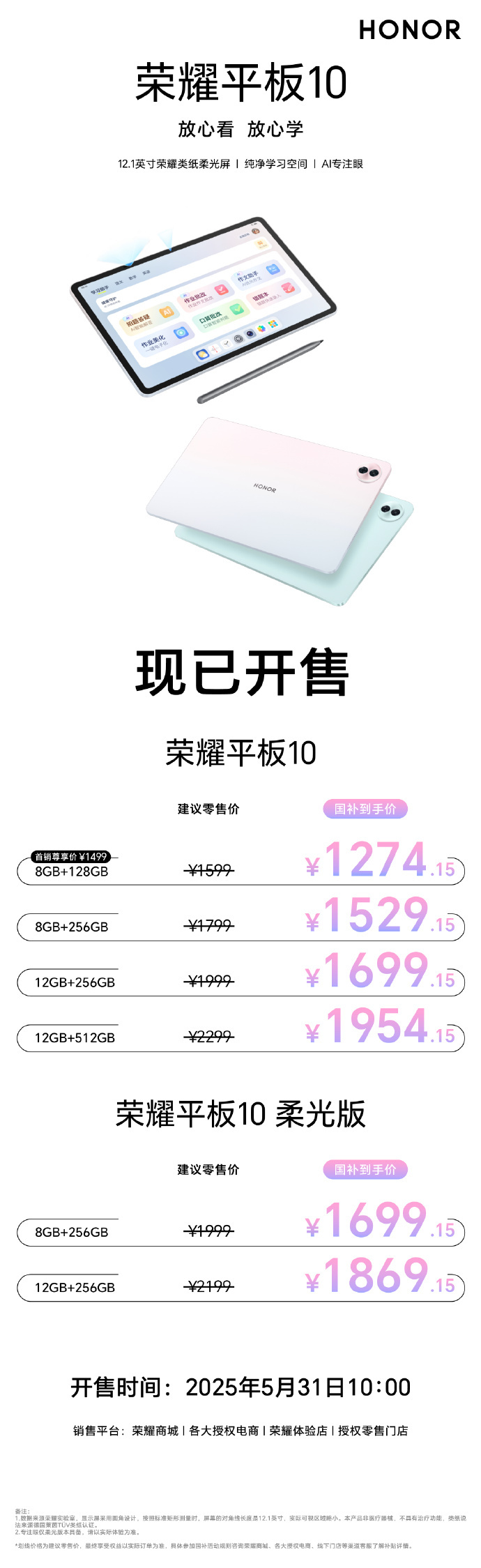 荣耀平板 20 亮相:主打多彩配色,配备 12.1 英寸 3K 全彩类纸屏