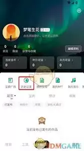天工app怎么删除草稿