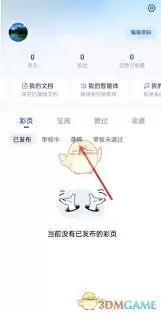 天工app怎么删除草稿