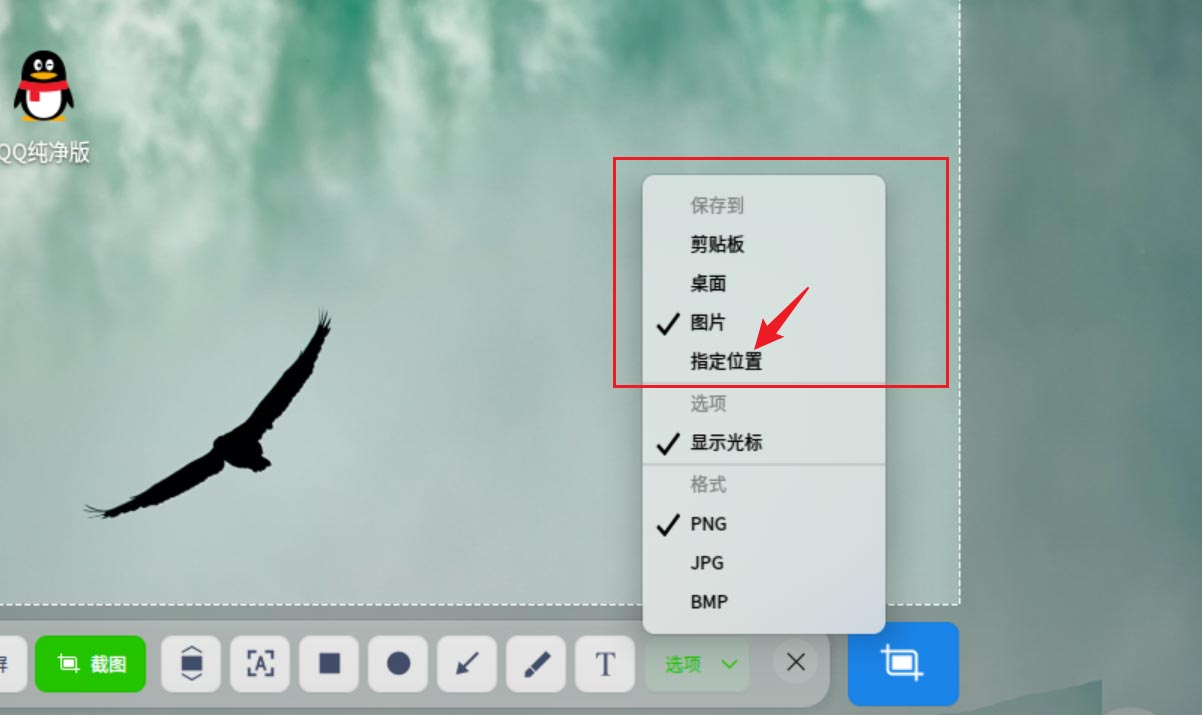 uos截图保存在哪? UOS设置截图图片保存位置的技巧