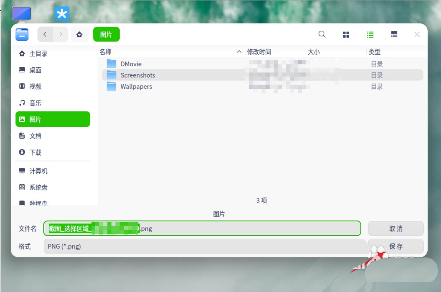 uos截图保存在哪? UOS设置截图图片保存位置的技巧