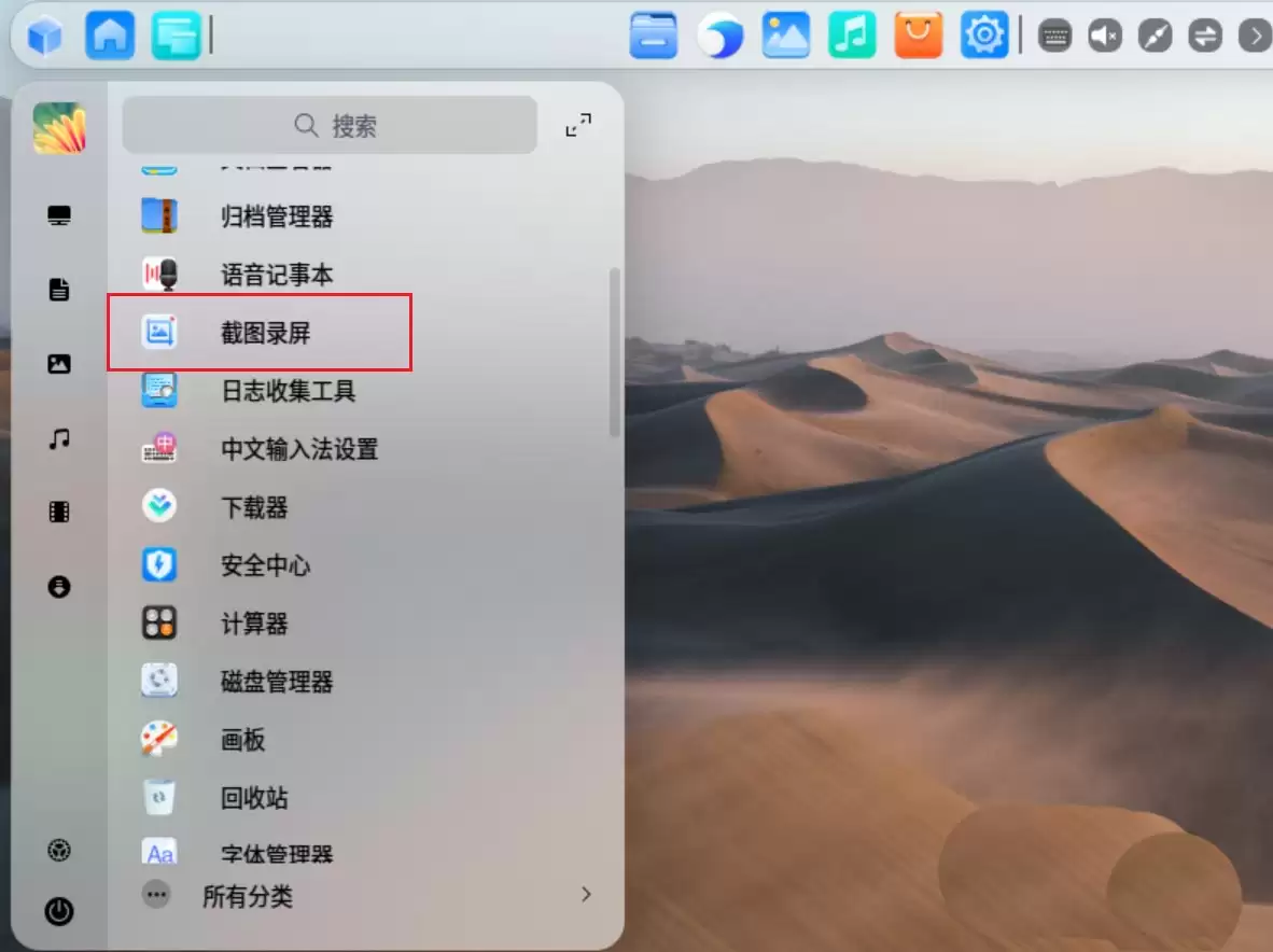 录屏怎么保存gif动图? UOS录屏生成Gif动画的技巧